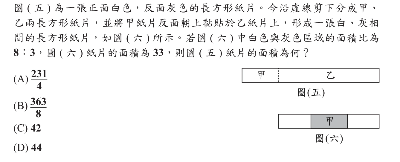 102年會考數學第16題