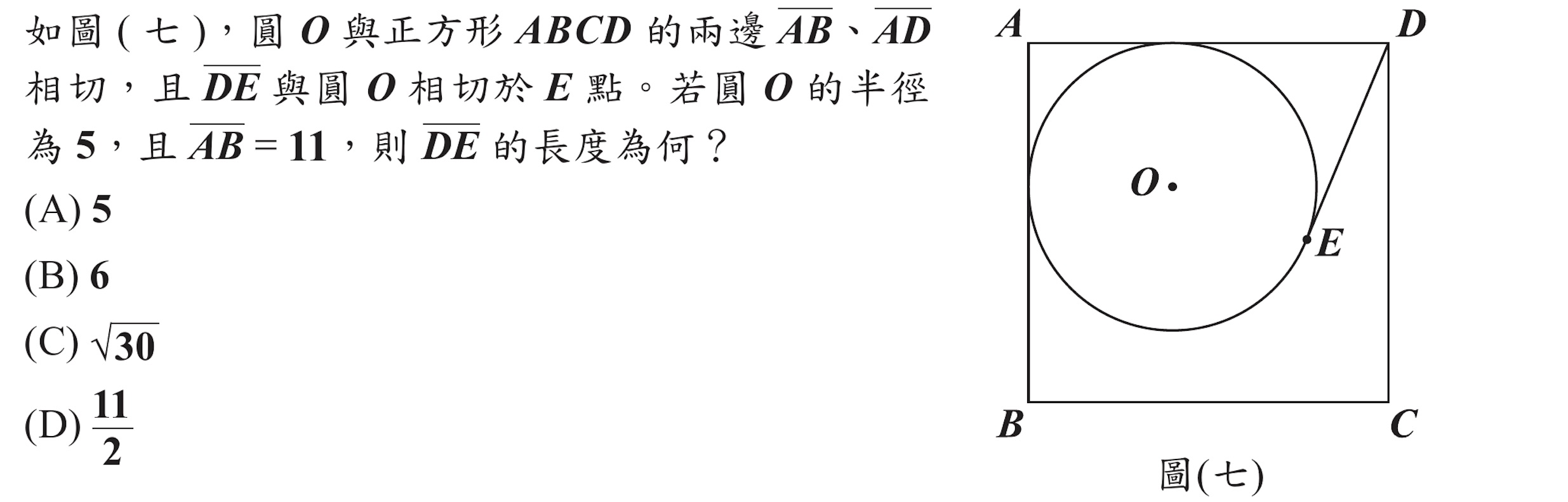 102年會考數學第17題