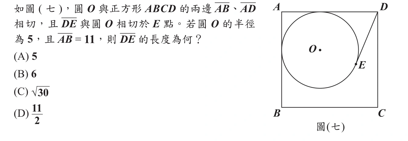 102年會考數學第17題