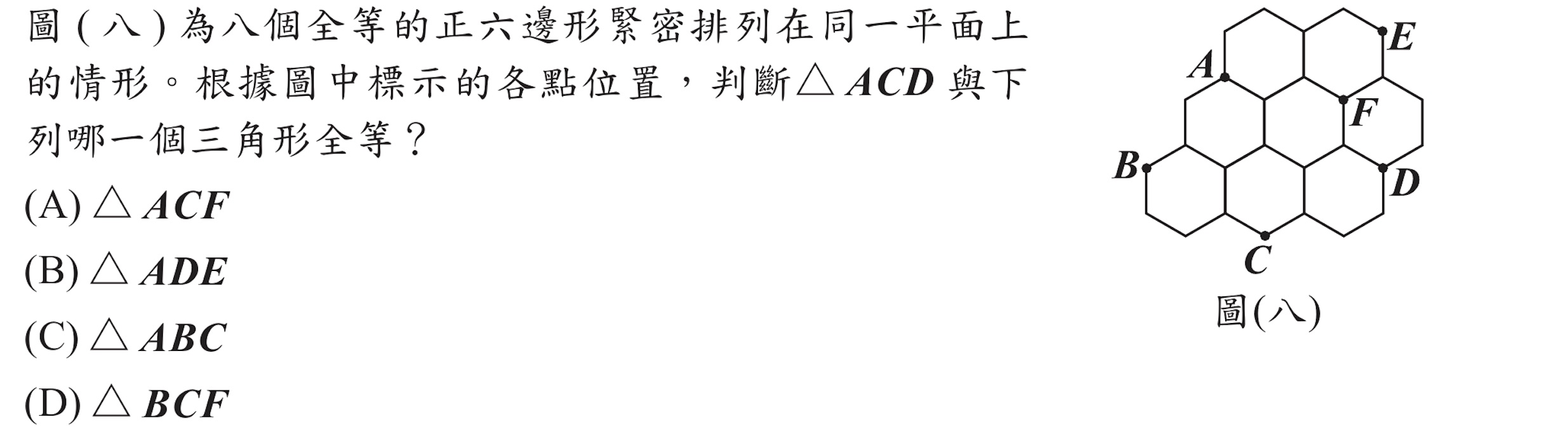 102年會考數學第18題