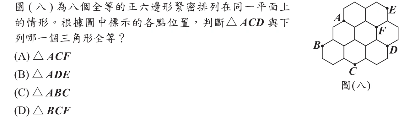 102年會考數學第18題