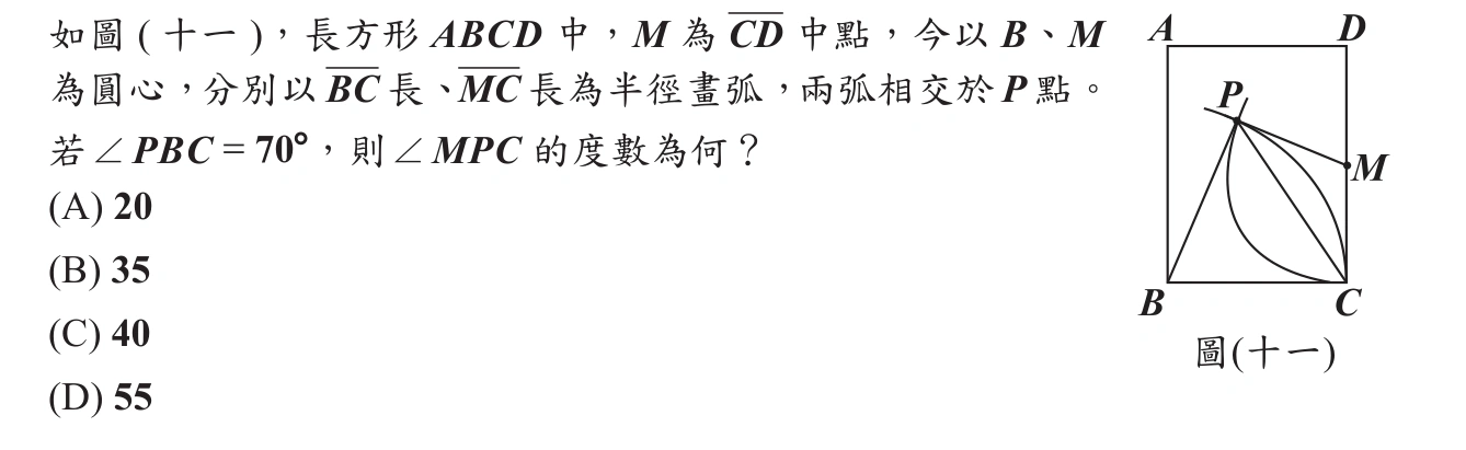 102年會考數學第20題