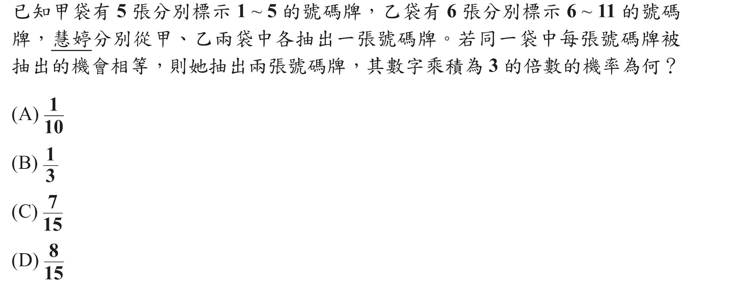 102年會考數學第21題