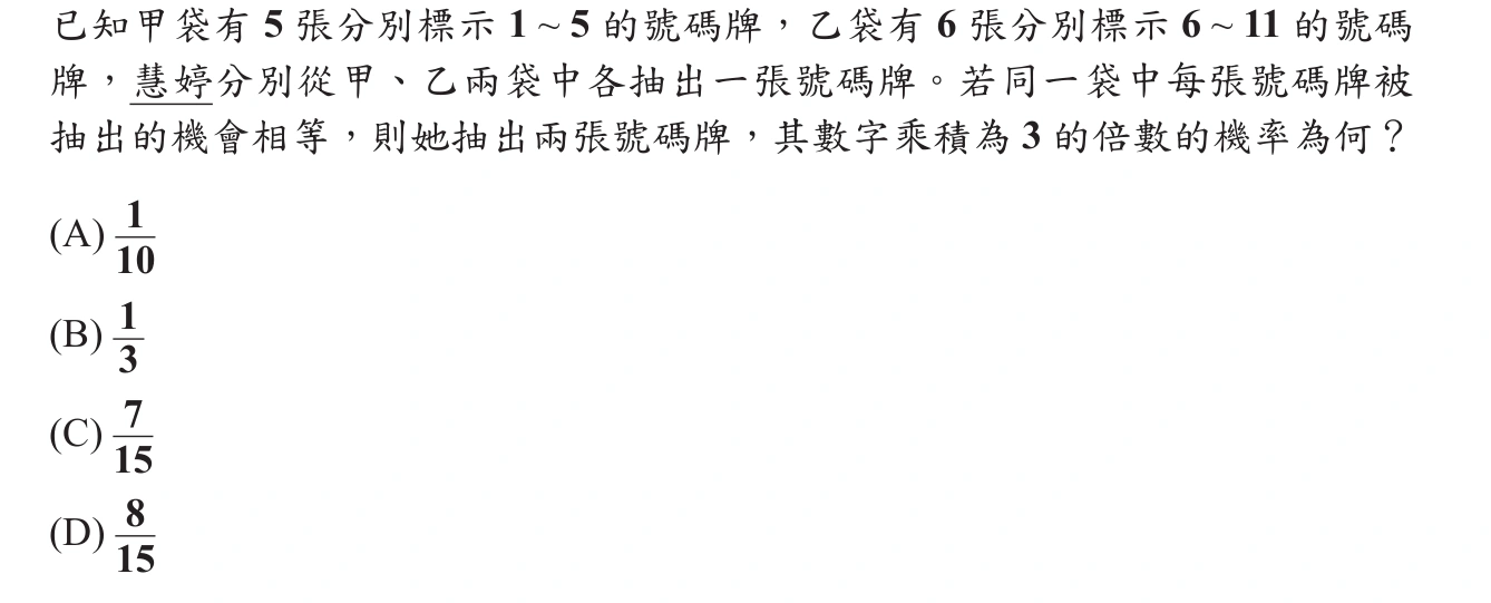 102年會考數學第21題