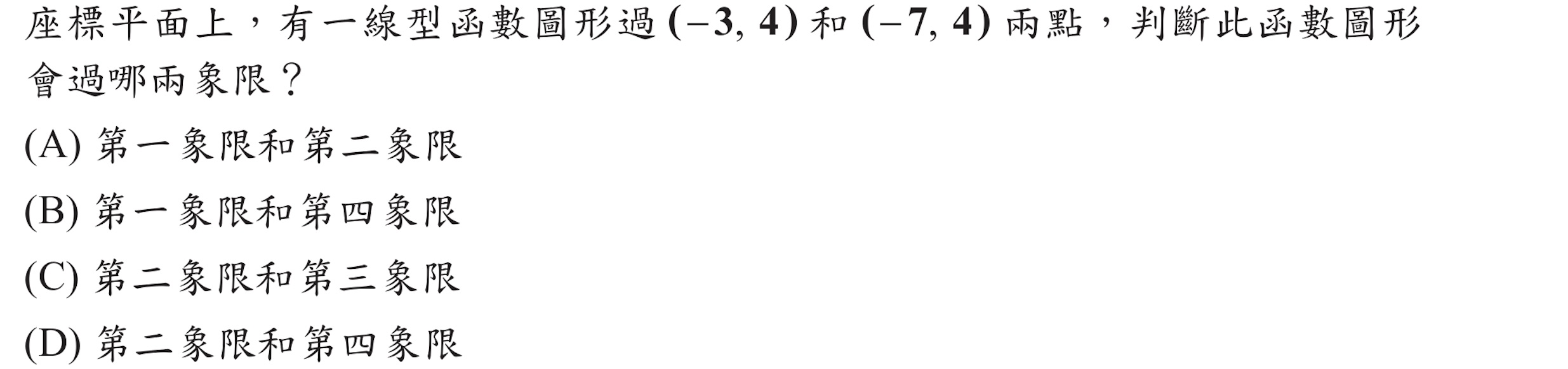 102年會考數學第22題