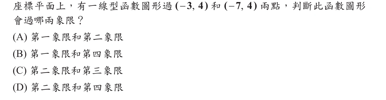 102年會考數學第22題