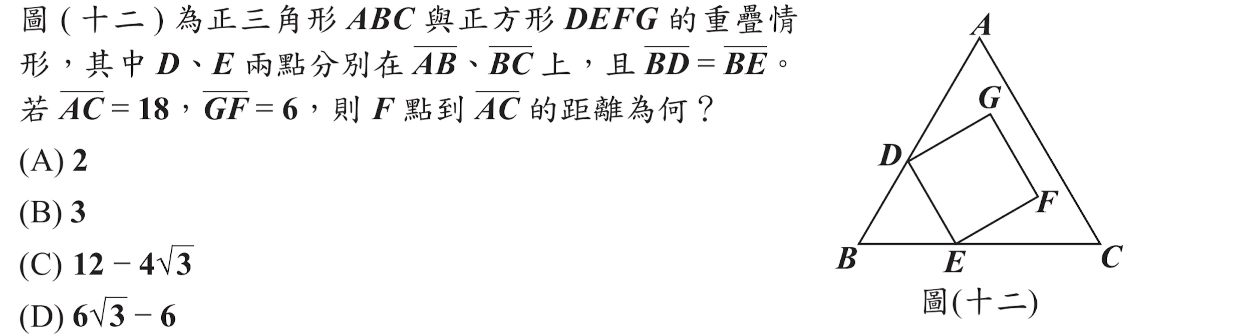 102年會考數學第23題