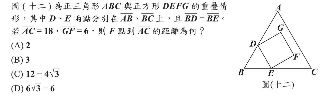 102年會考數學第23題