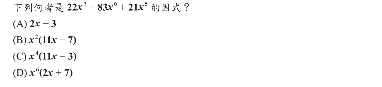 102年會考數學第24題