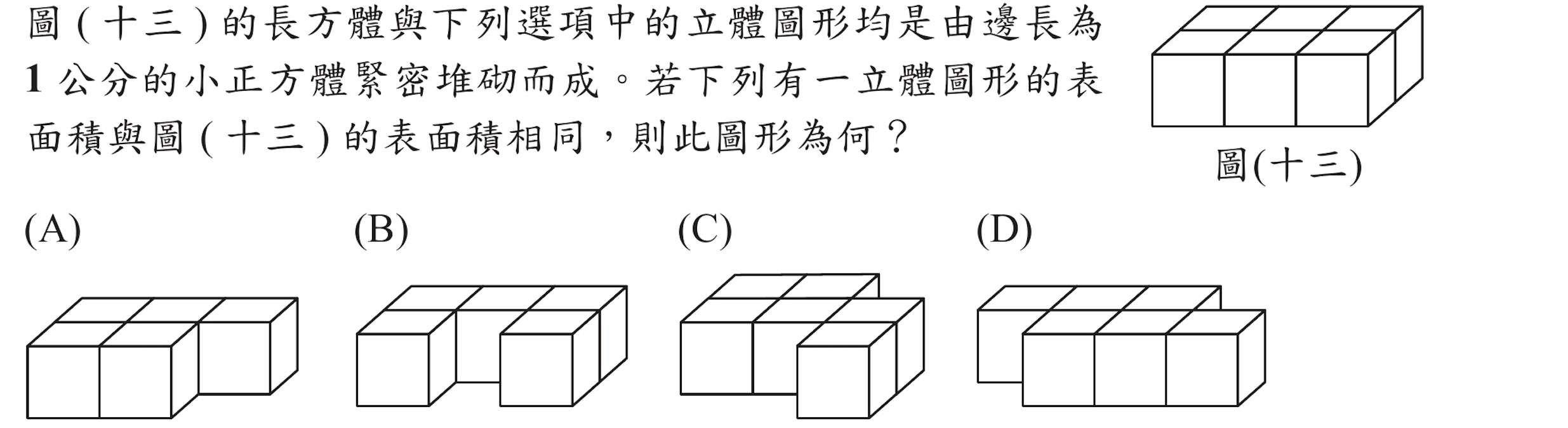 102年會考數學第25題