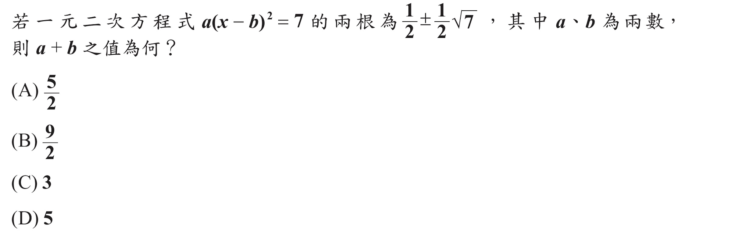 102年會考數學第26題