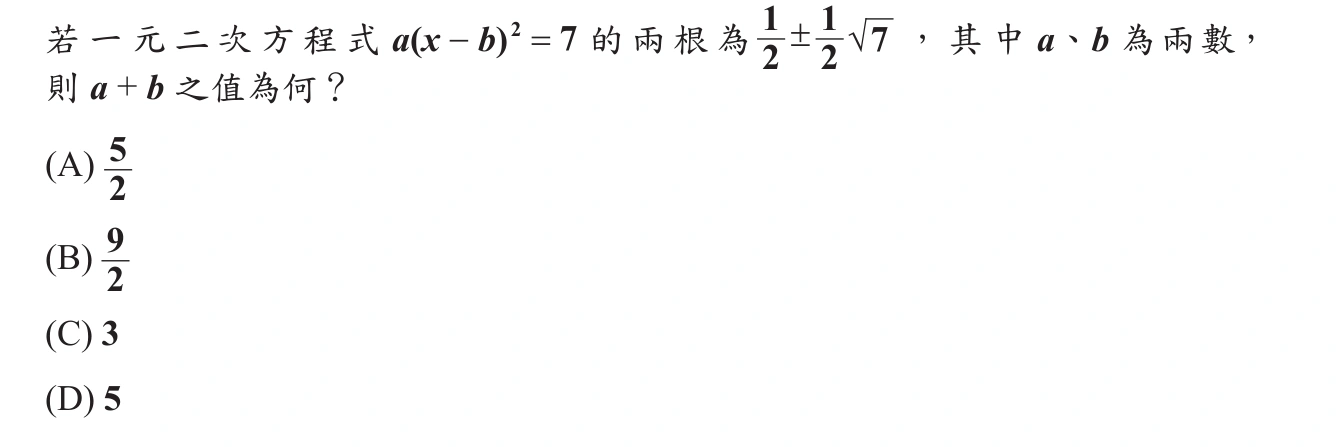 102年會考數學第26題