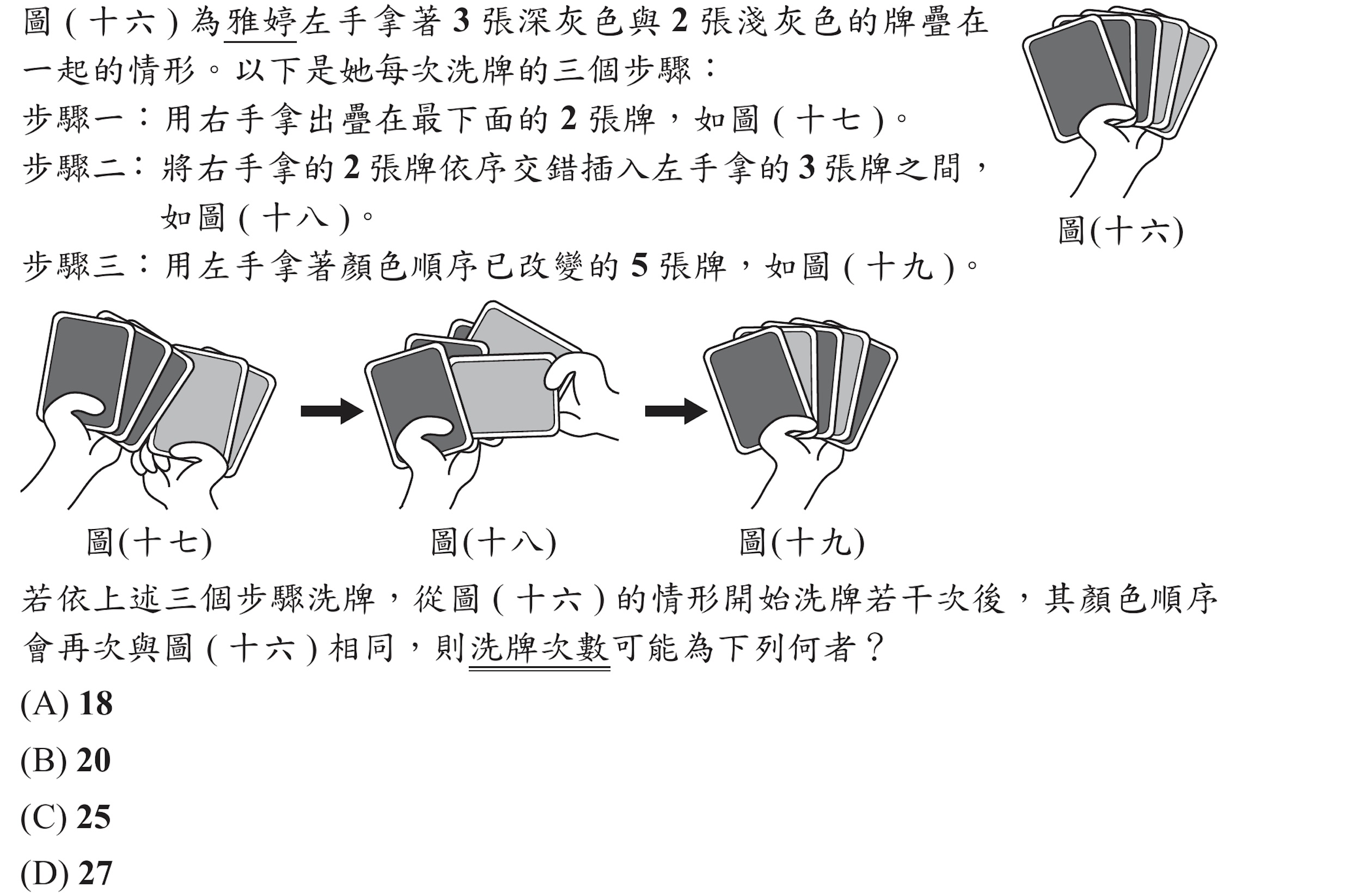 102年會考數學第28題
