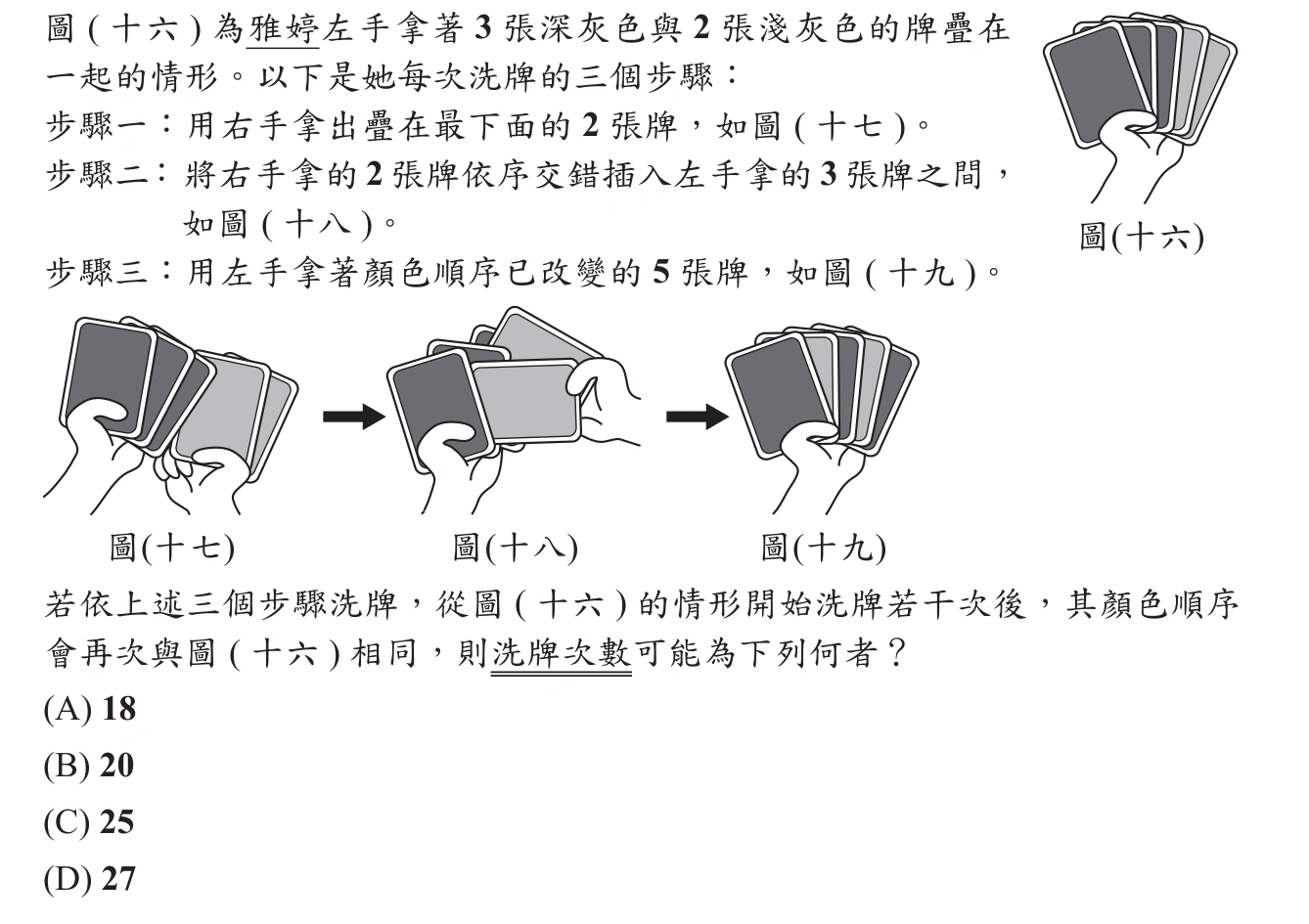 102年會考數學第28題