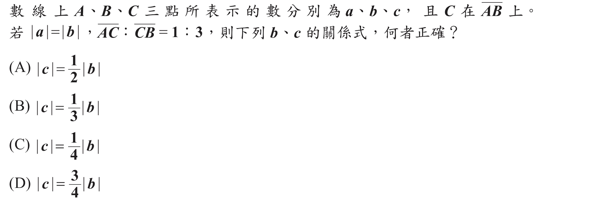 102年會考數學第29題