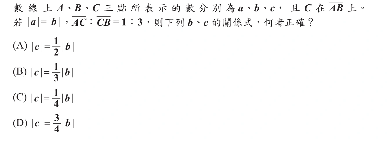102年會考數學第29題