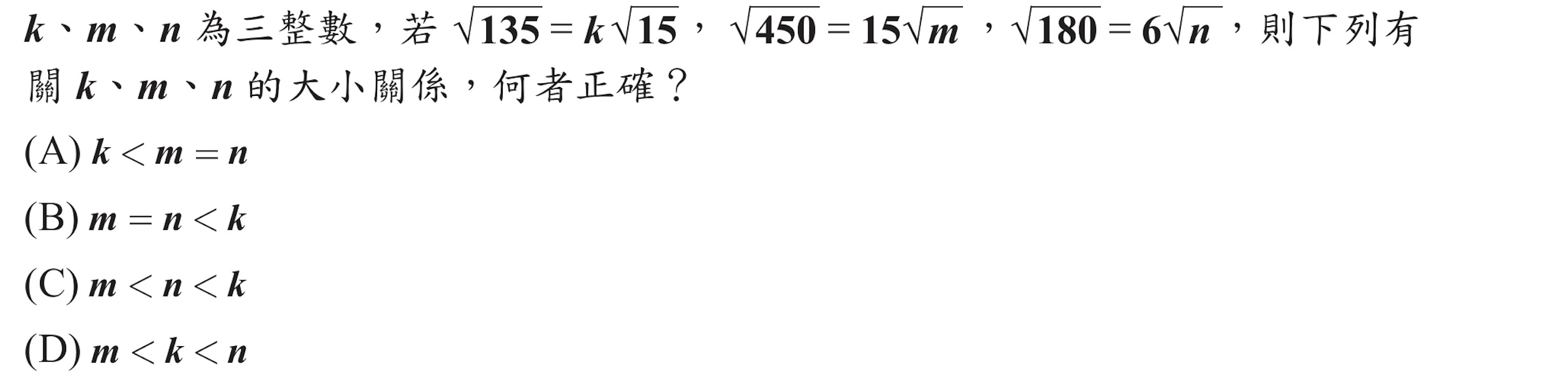 102年會考數學第3題