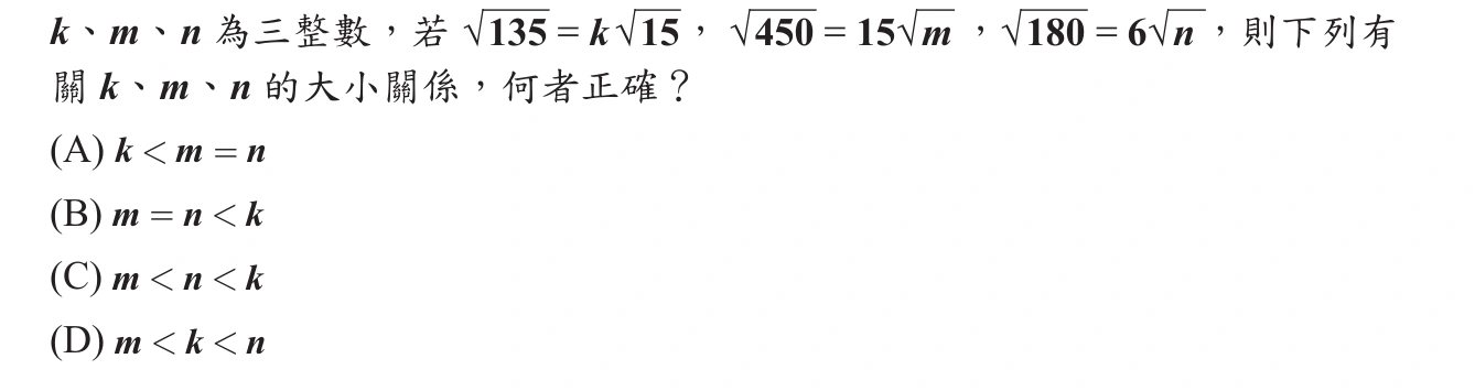 102年會考數學第3題