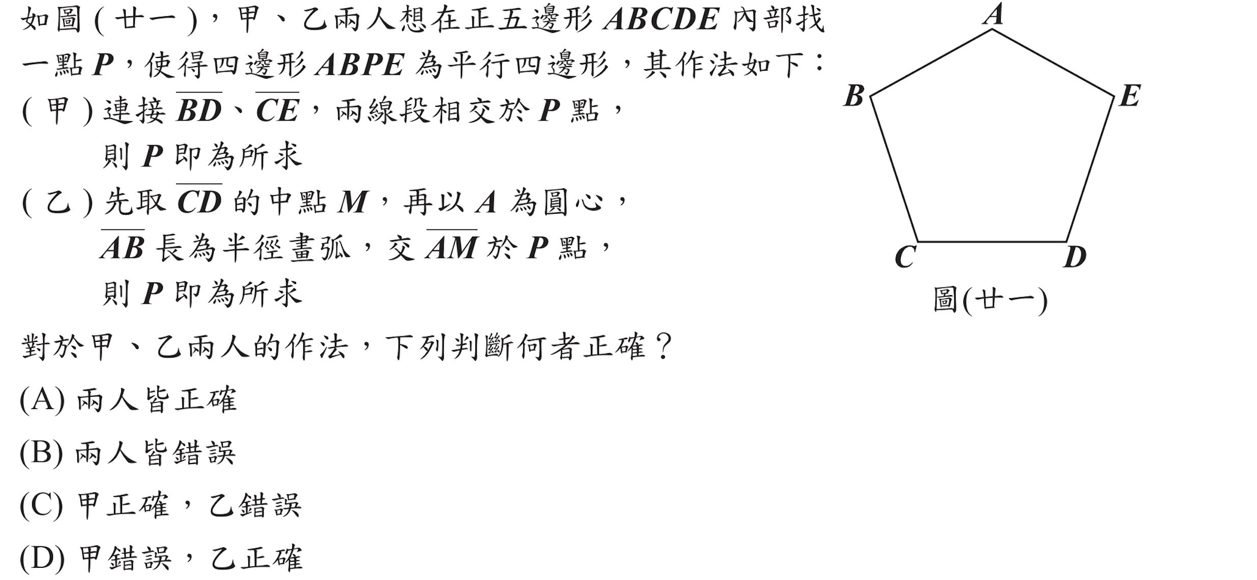 102年會考數學第31題