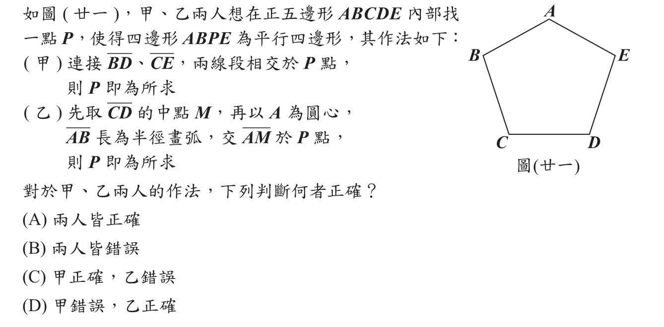 102年會考數學第31題