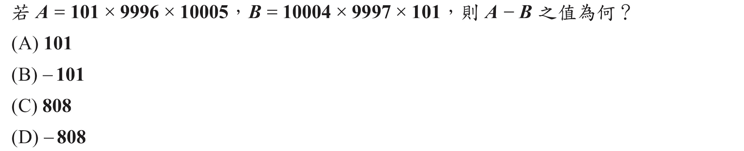 102年會考數學第32題