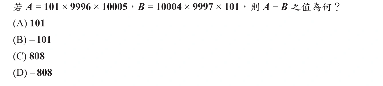 102年會考數學第32題