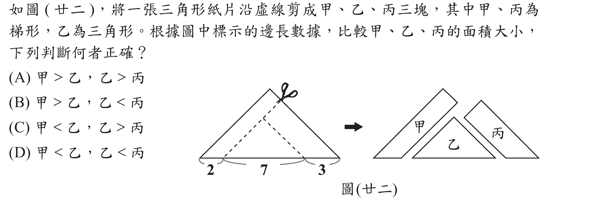102年會考數學第33題