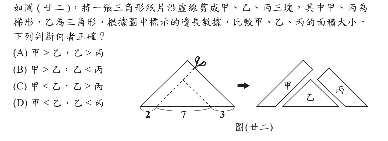 102年會考數學第33題