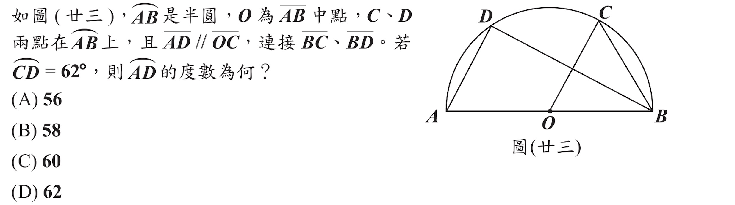 102年會考數學第34題