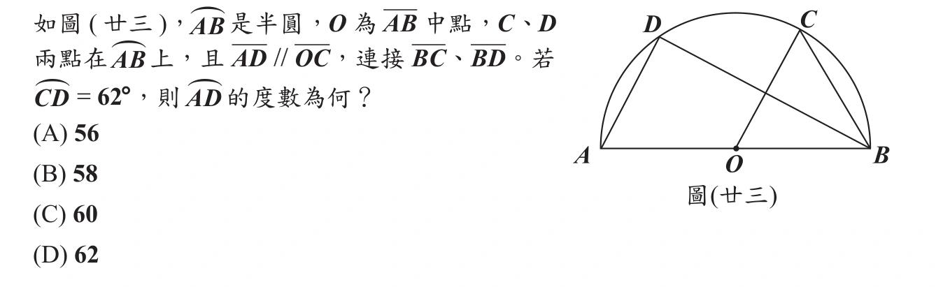 102年會考數學第34題
