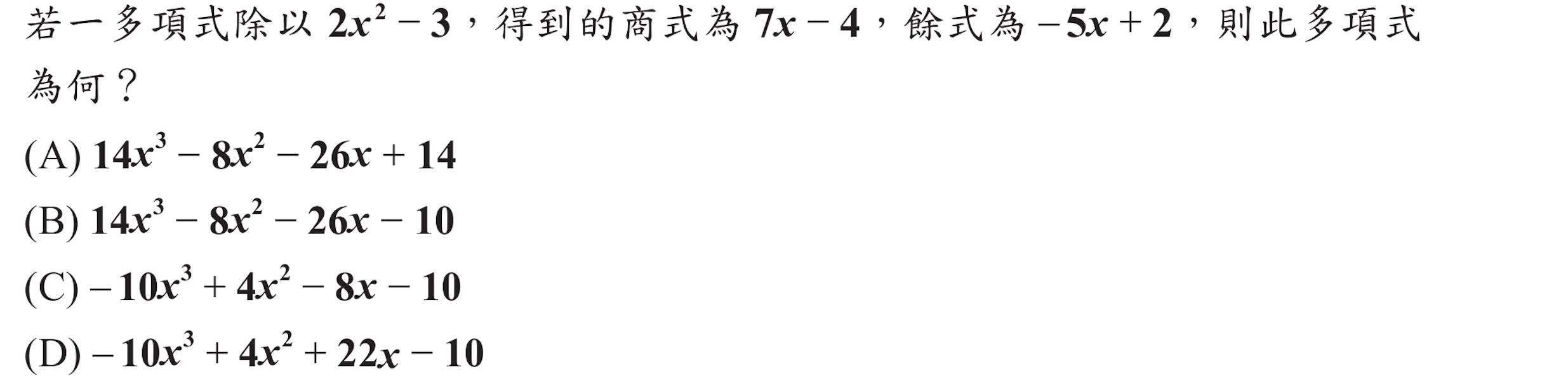 102年會考數學第4題