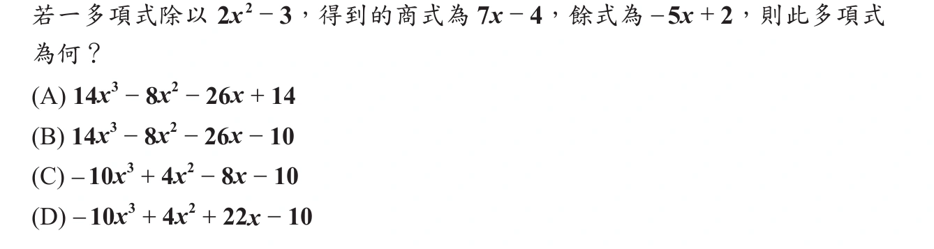 102年會考數學第4題