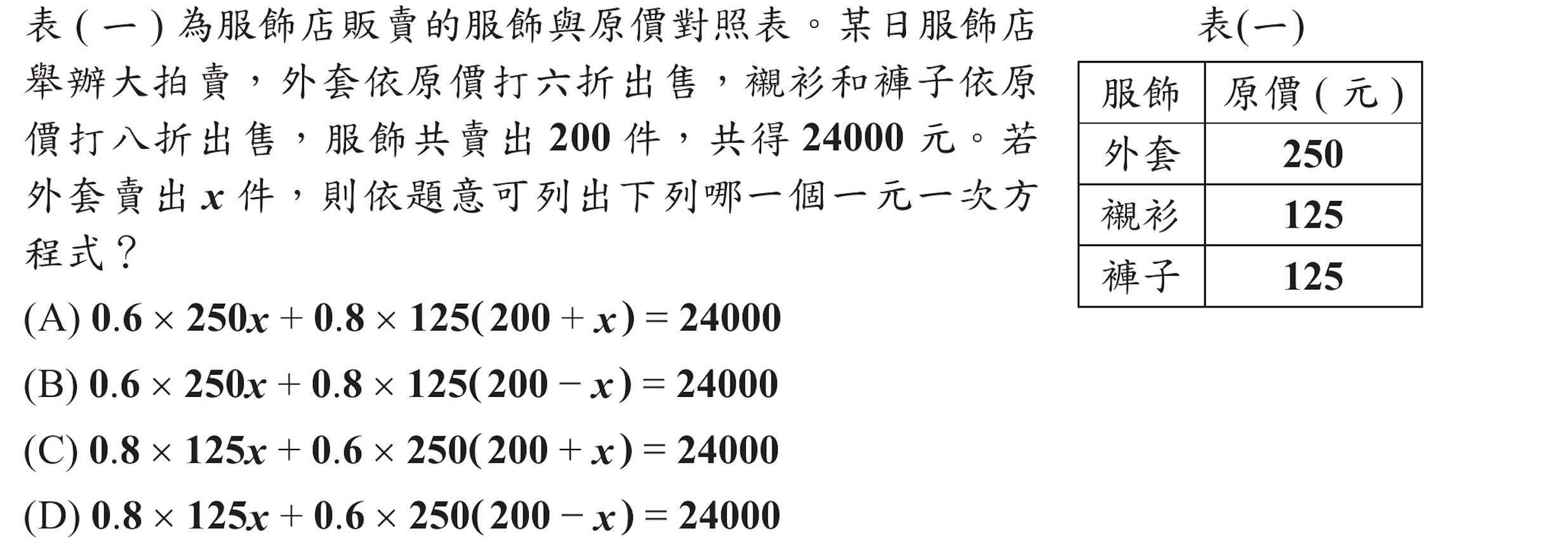 102年會考數學第5題