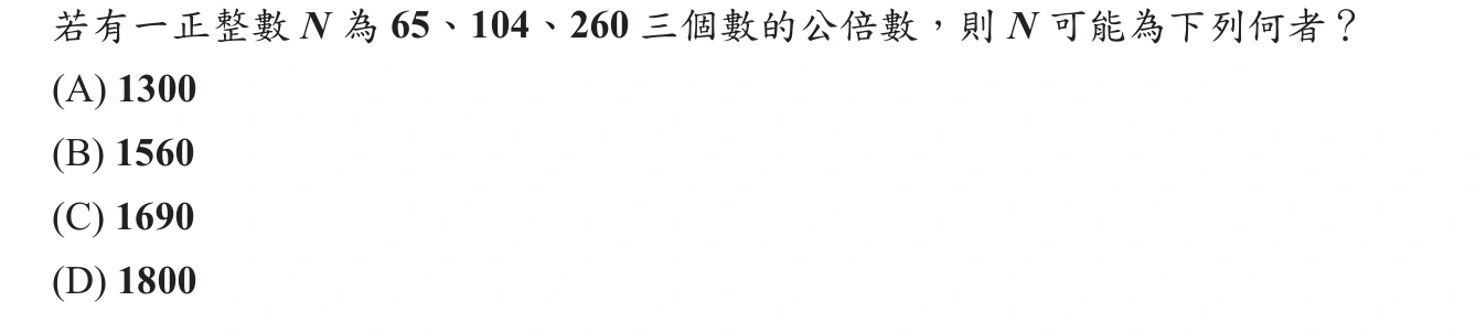 102年會考數學第6題