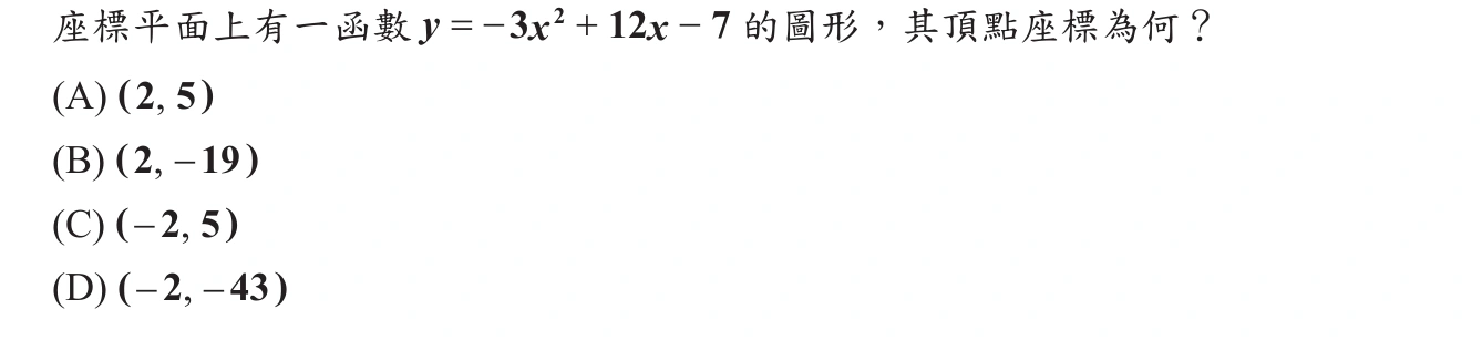 102年會考數學第8題