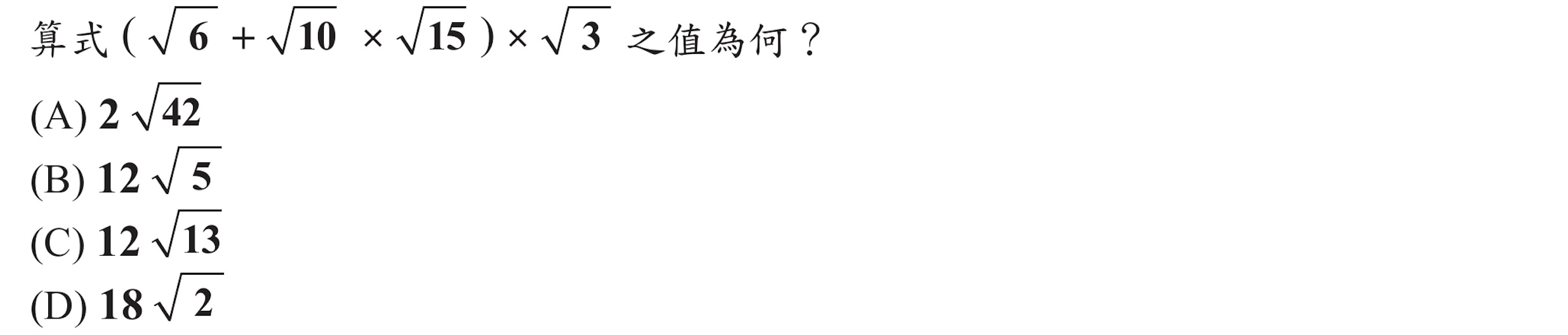 103年會考數學第1題