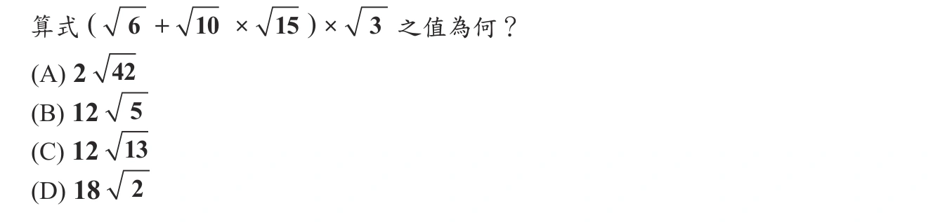 103年會考數學第1題