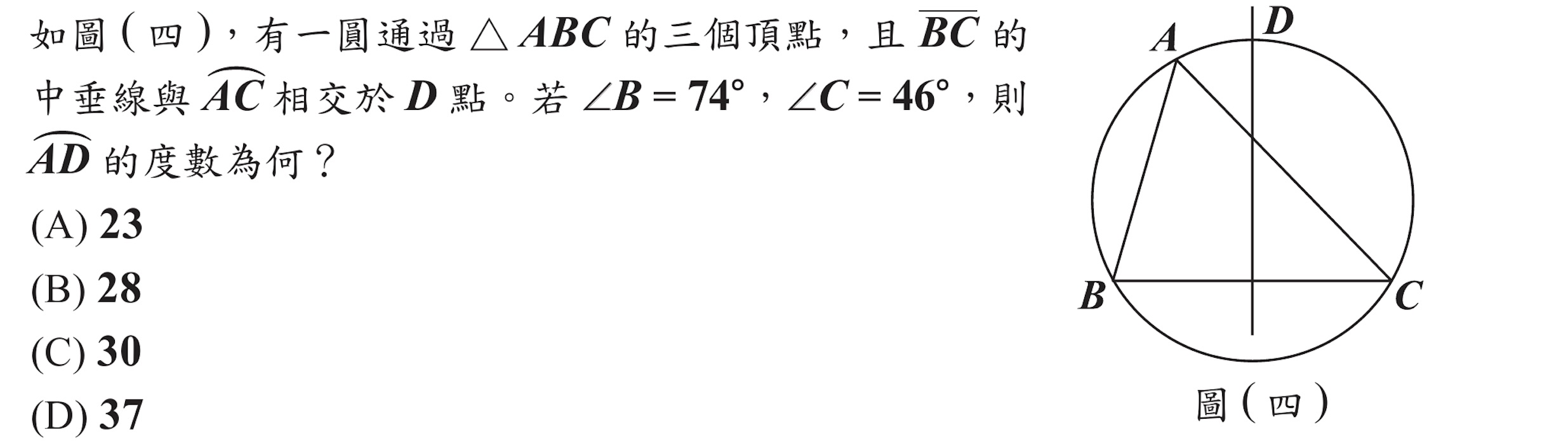 103年會考數學第10題