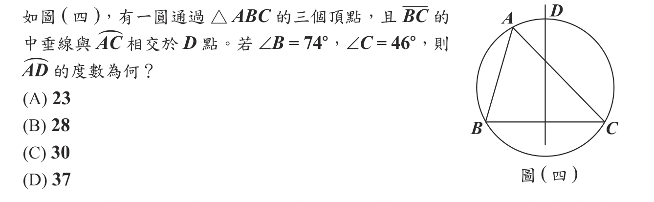 103年會考數學第10題