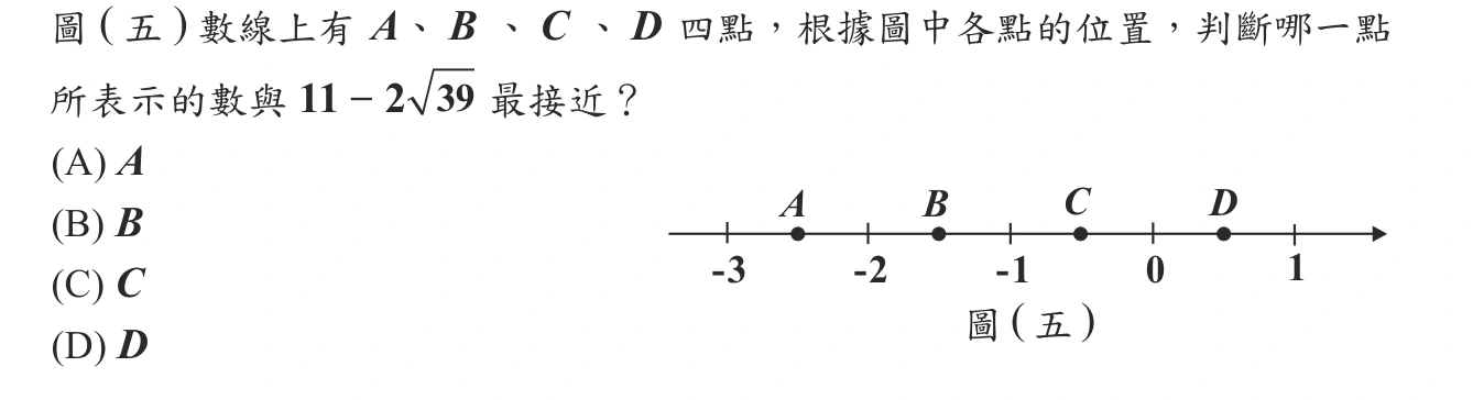 103年會考數學第11題