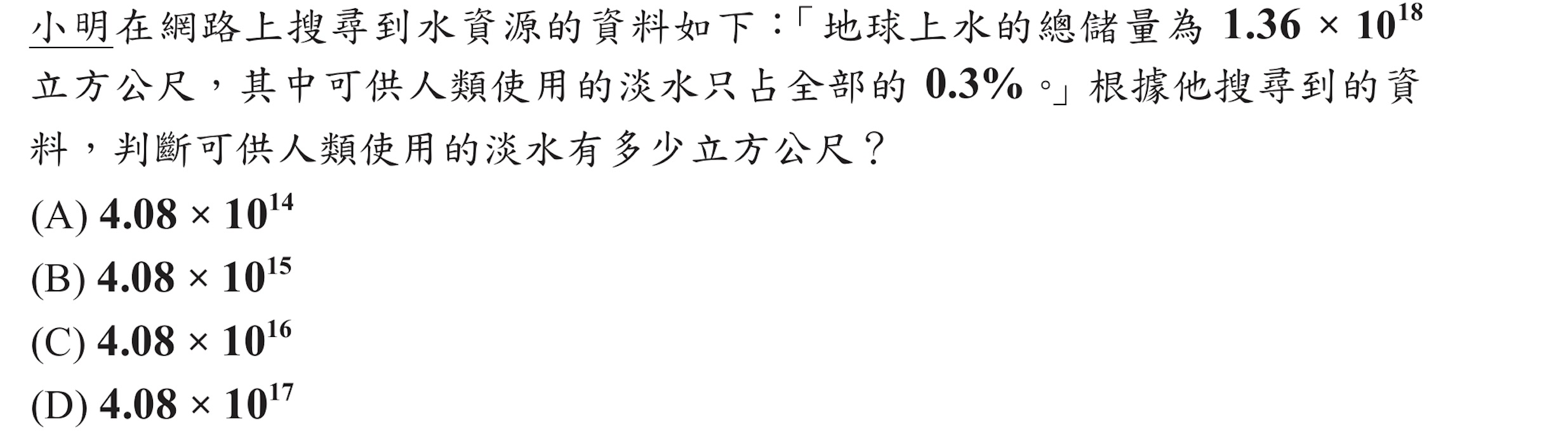 103年會考數學第14題