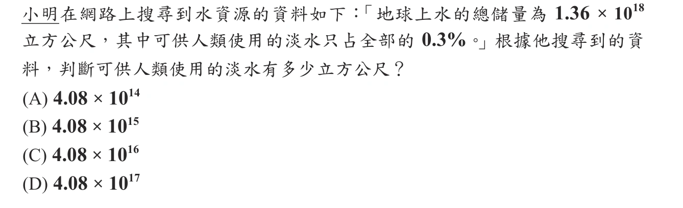 103年會考數學第14題