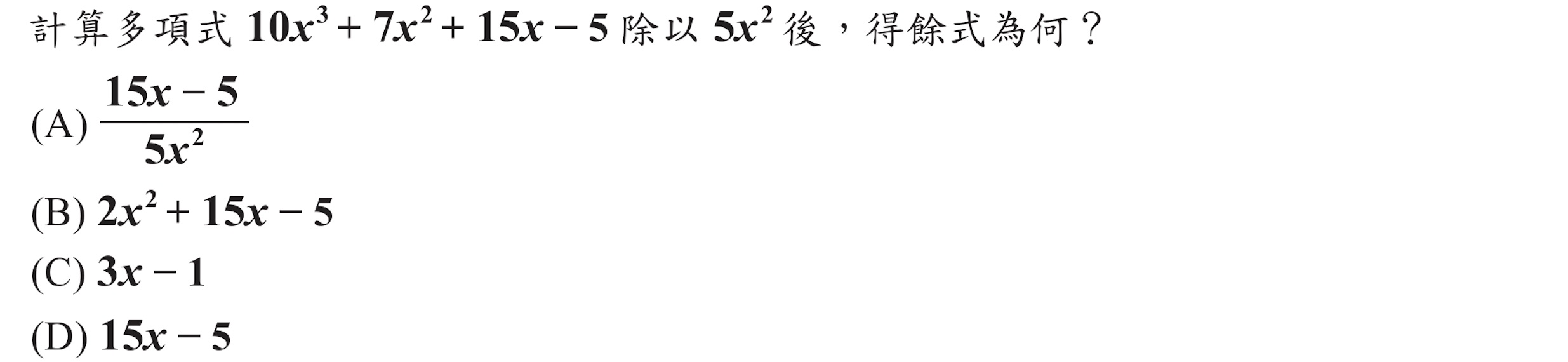 103年會考數學第15題