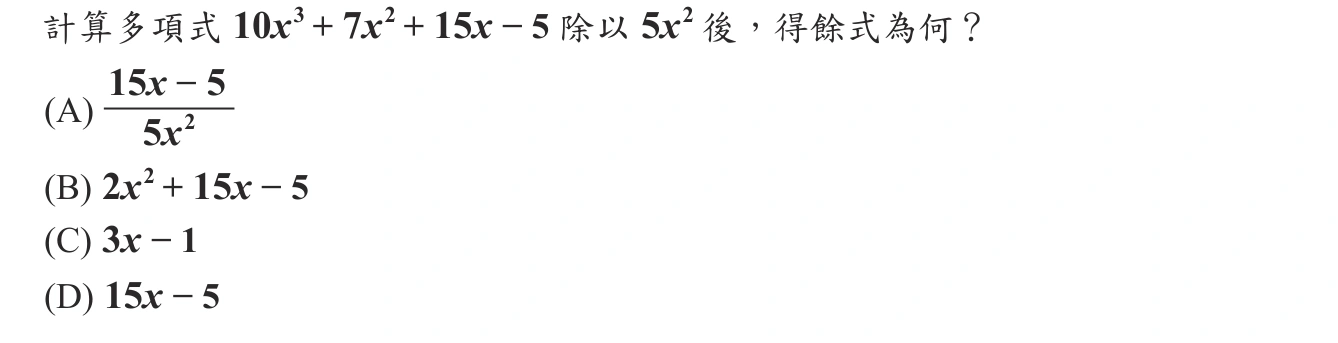 103年會考數學第15題