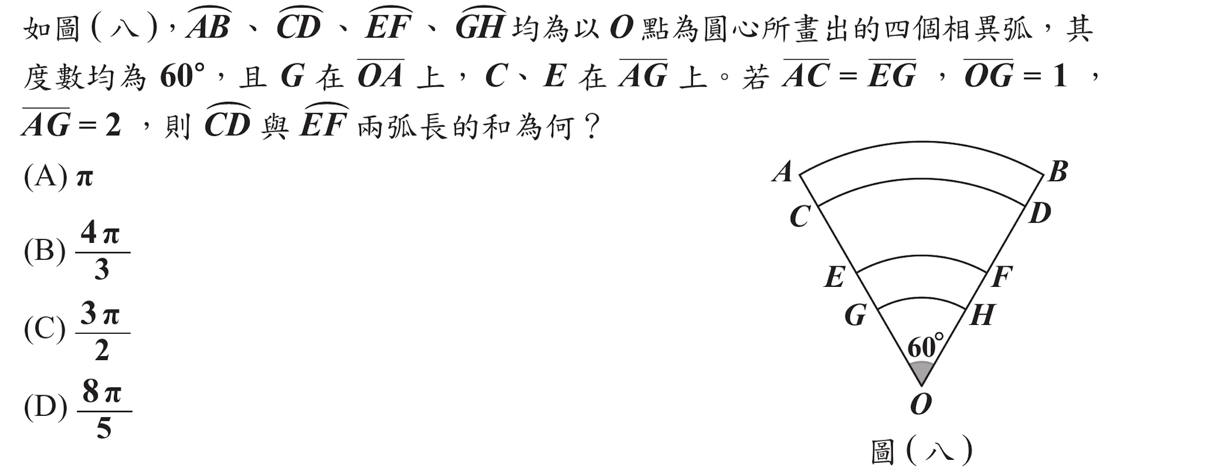 103年會考數學第16題