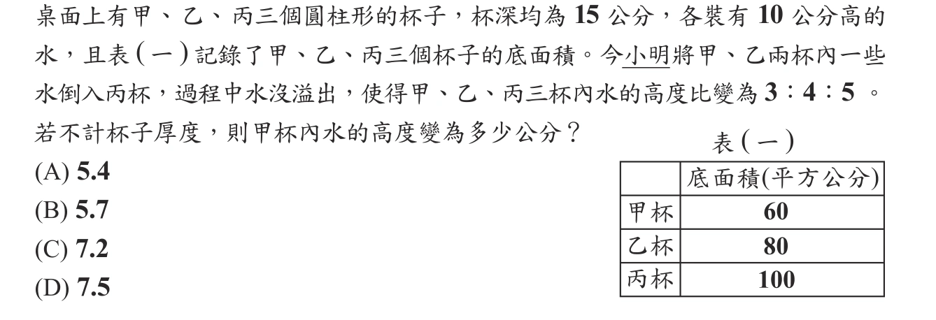 103年會考數學第19題