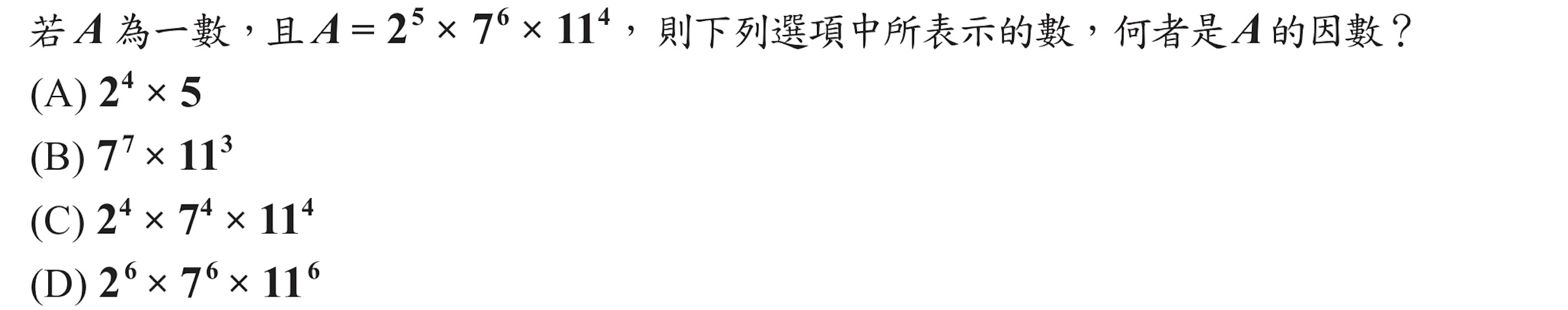 103年會考數學第2題