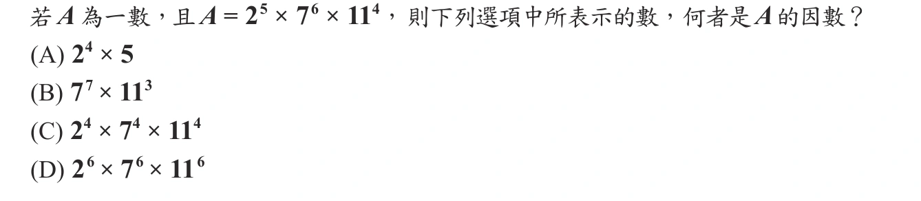 103年會考數學第2題