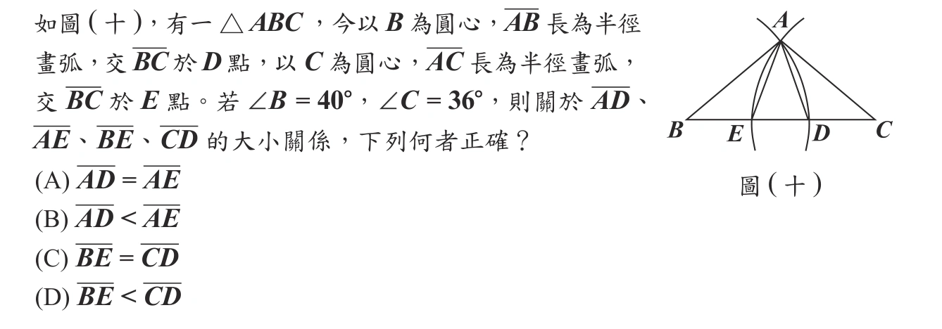 103年會考數學第20題