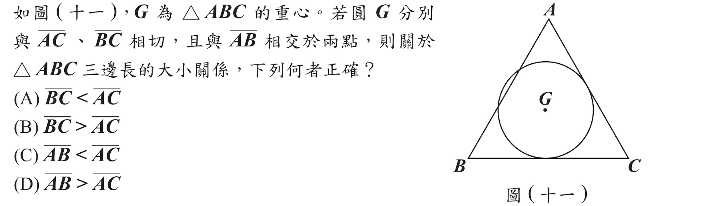103年會考數學第21題
